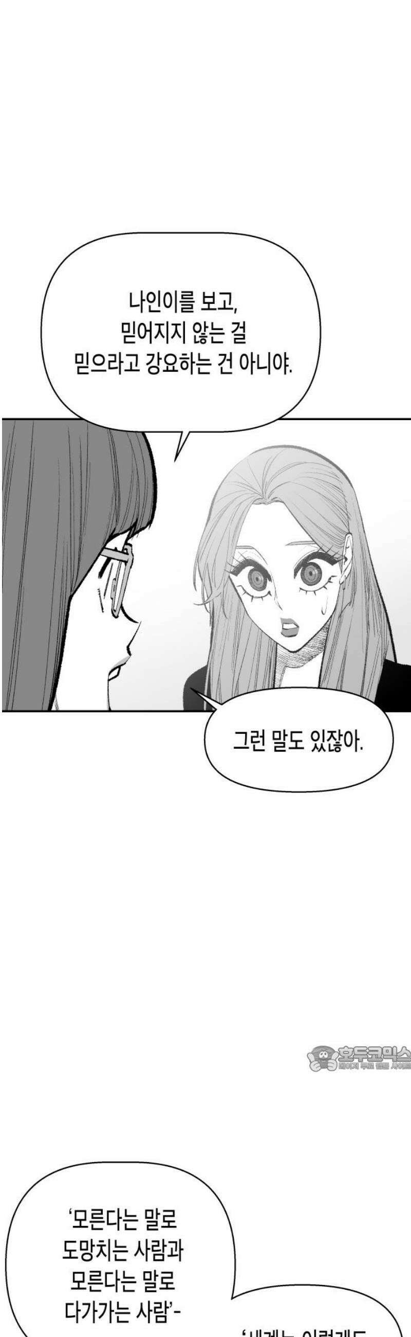 콜미로맨틱 90화 17