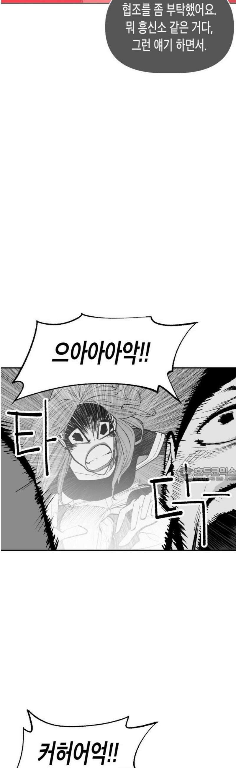 콜미로맨틱 90화 45