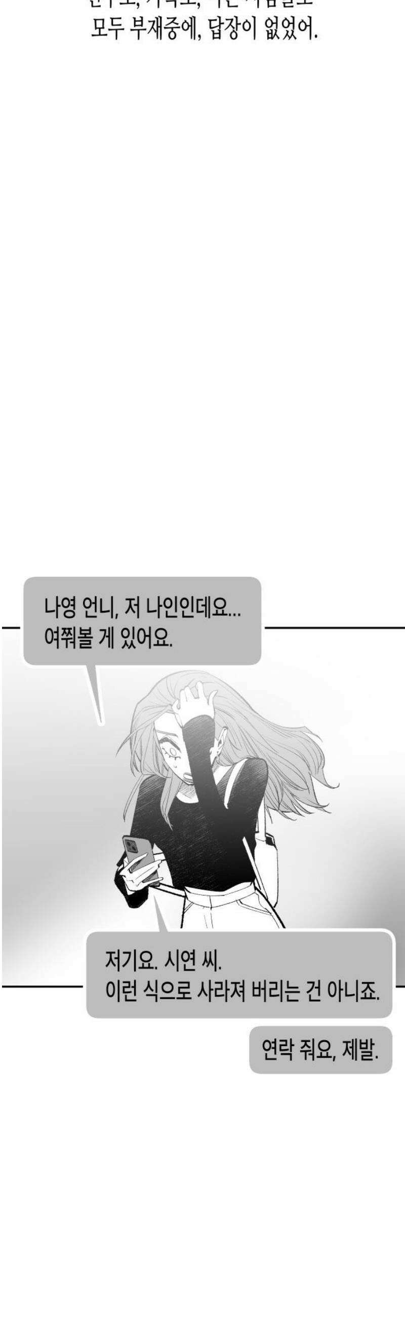 콜미로맨틱 90화 57