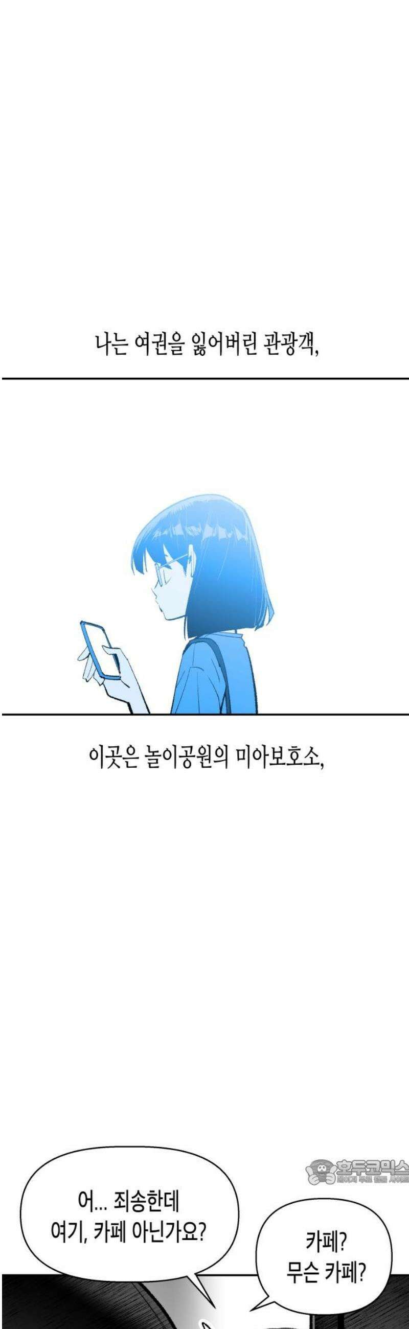 콜미로맨틱 90화 64