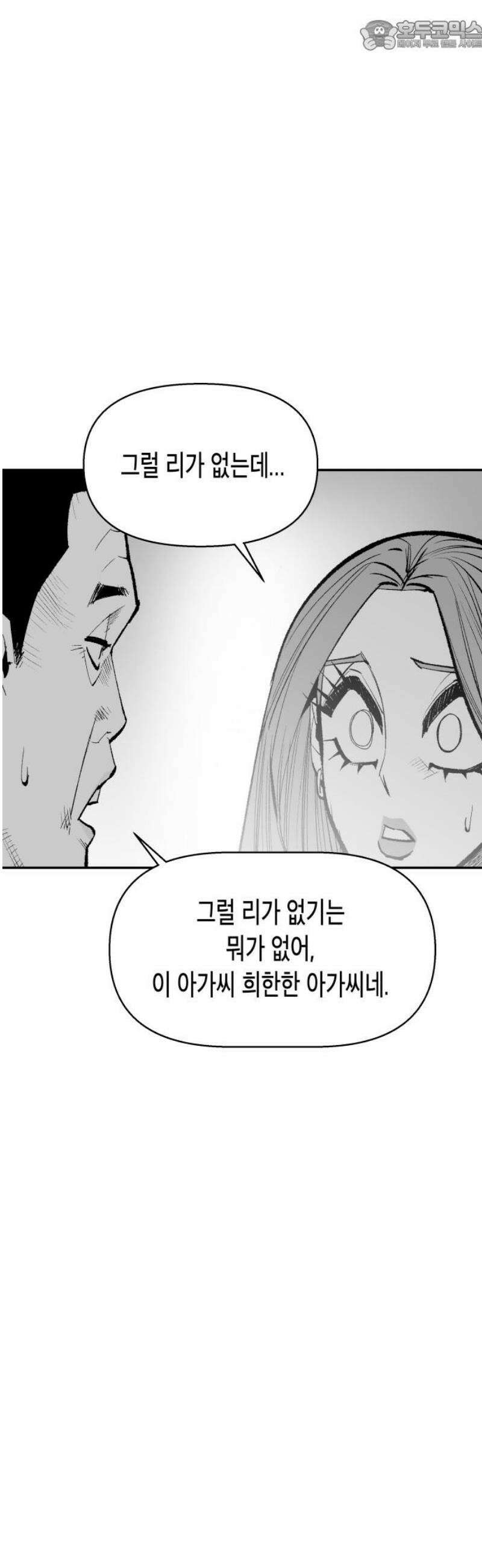 콜미로맨틱 90화 67