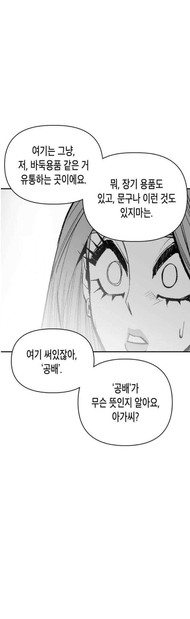 콜미로맨틱 90화 68