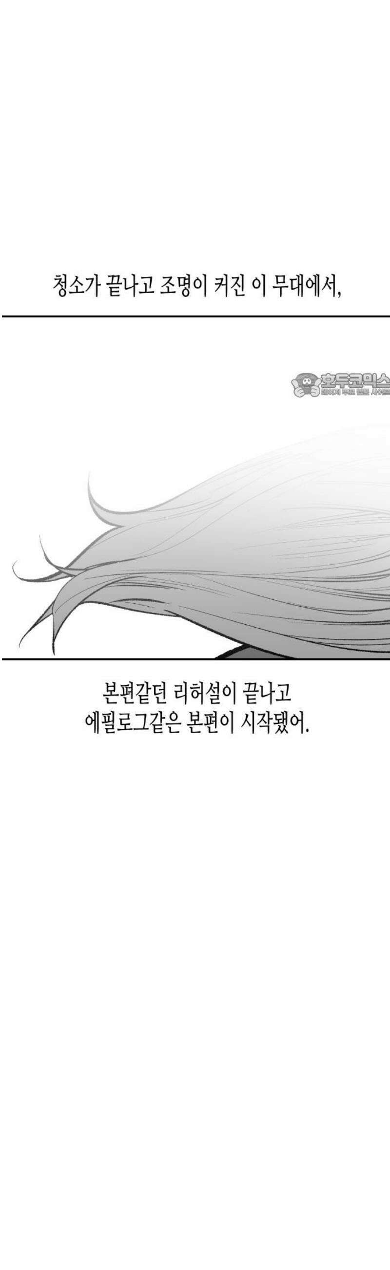 콜미로맨틱 90화 71