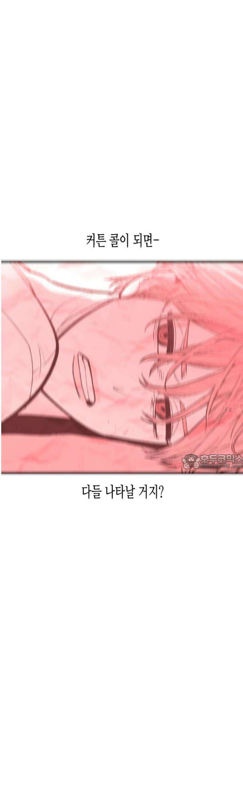 콜미로맨틱 90화 75