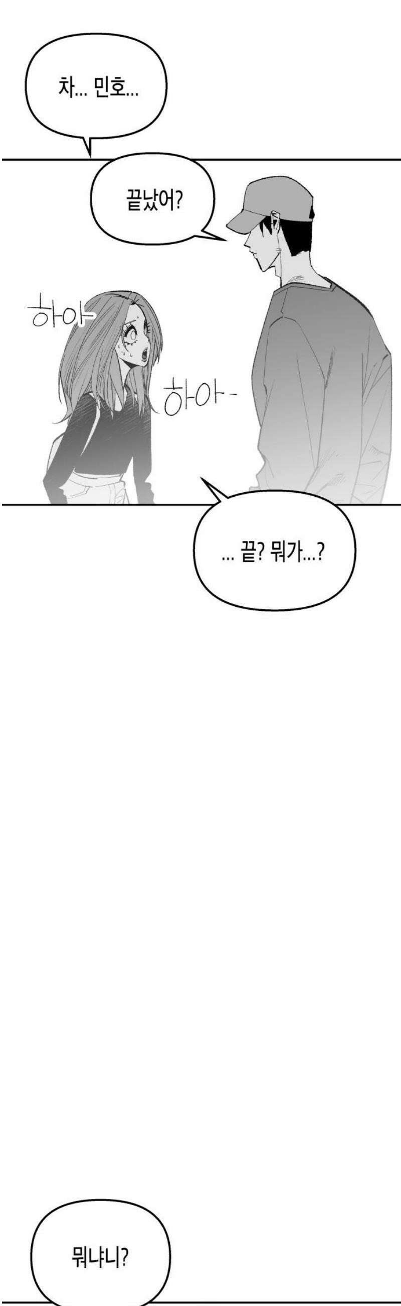 콜미로맨틱 90화 83