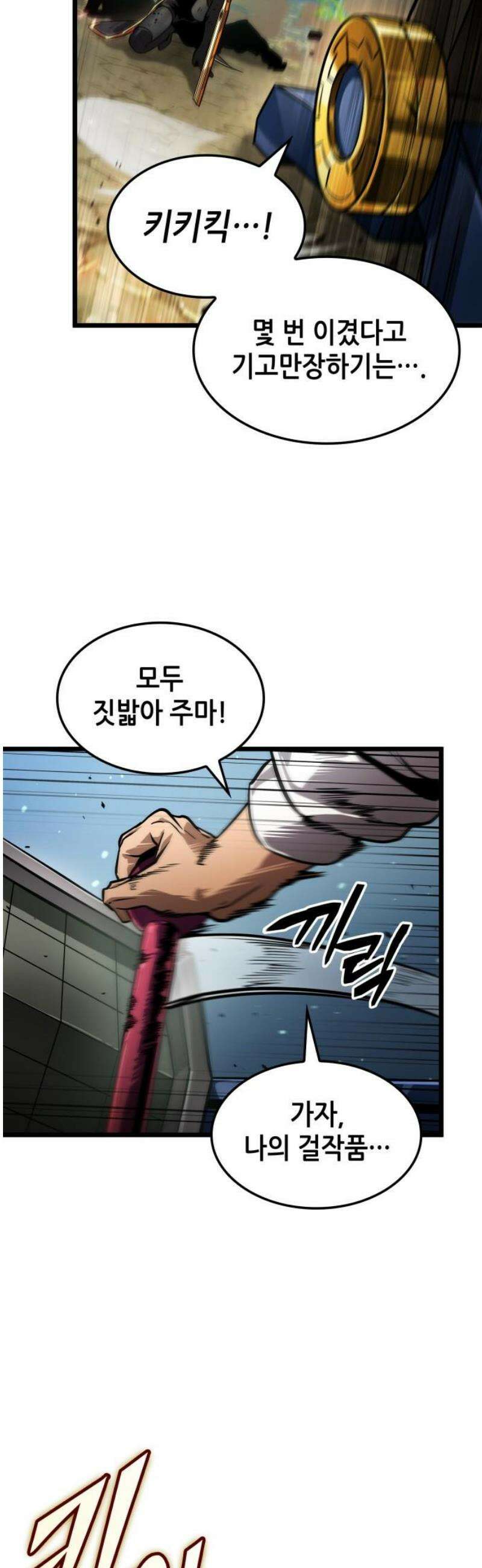 아라드의 빛: 먼저 걷는 자 66화 3