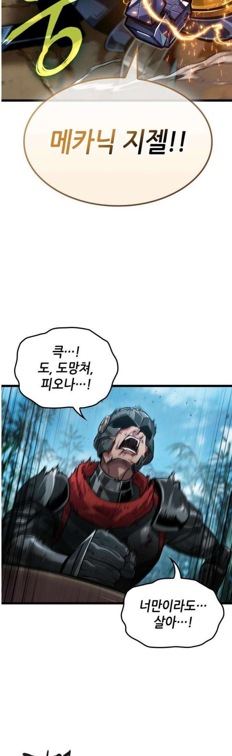 아라드의 빛: 먼저 걷는 자 66화 5