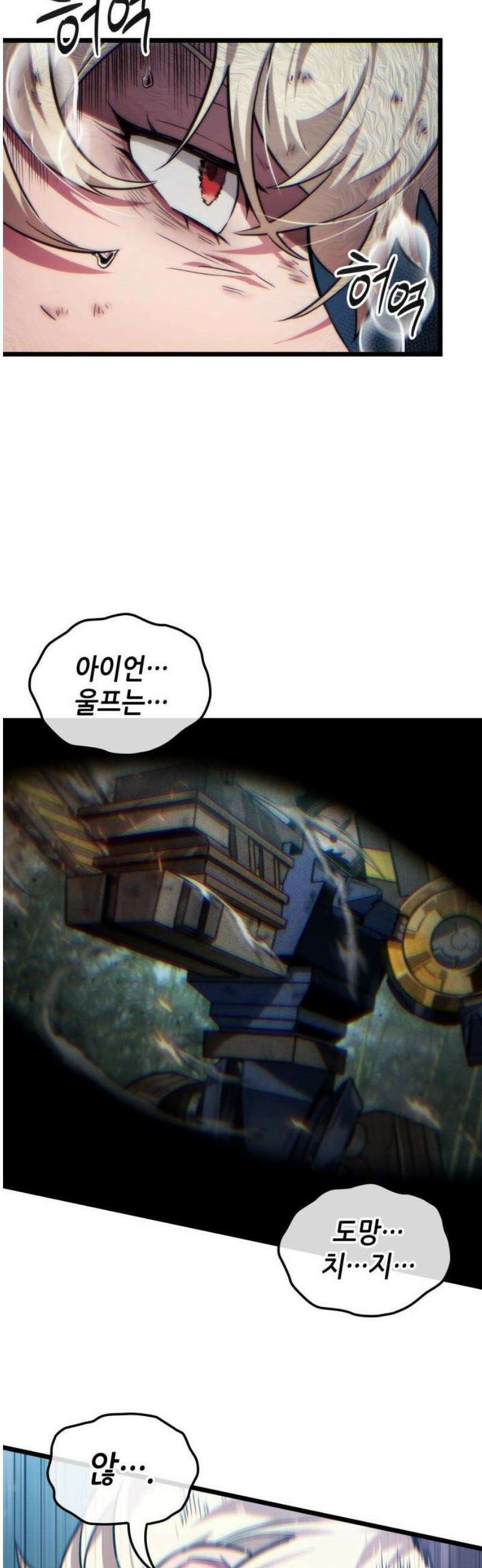 아라드의 빛: 먼저 걷는 자 66화 6