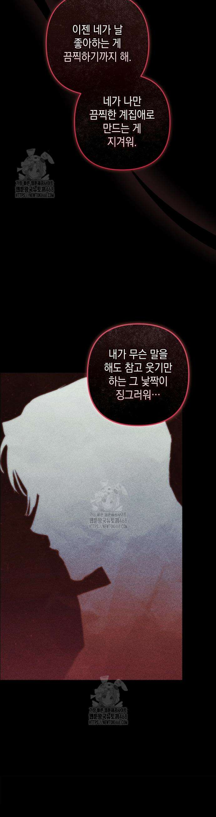 이 결혼은 어차피 망하게 되어 있다 109화 4