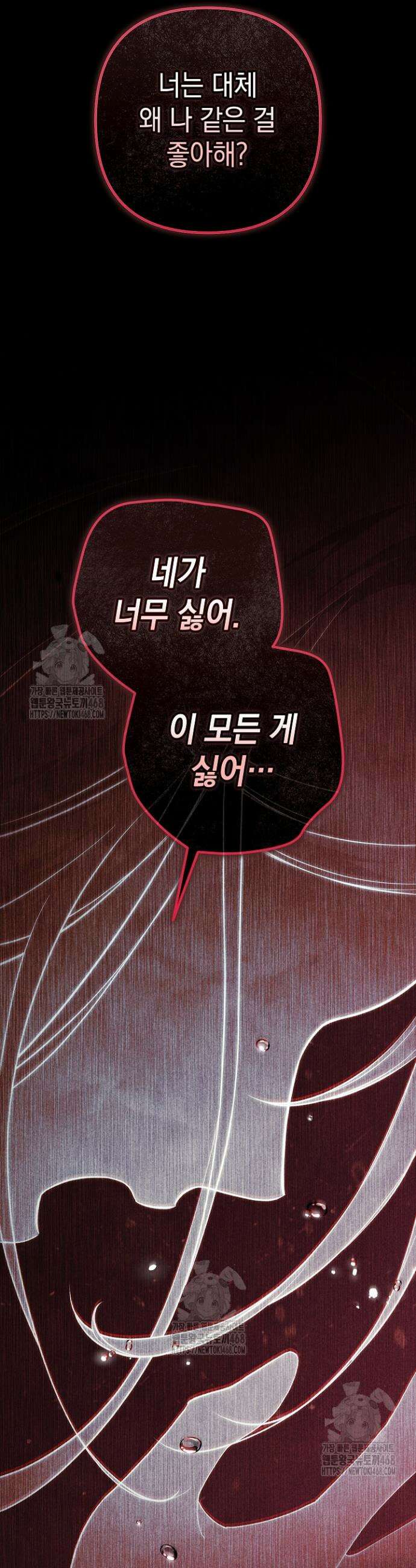 이 결혼은 어차피 망하게 되어 있다 109화 5
