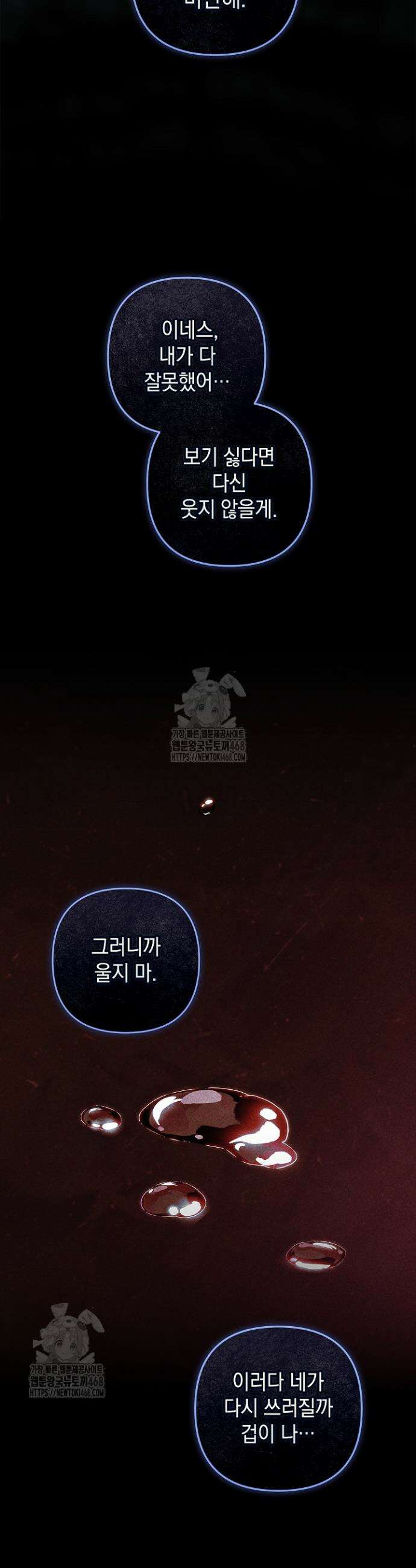 이 결혼은 어차피 망하게 되어 있다 109화 7