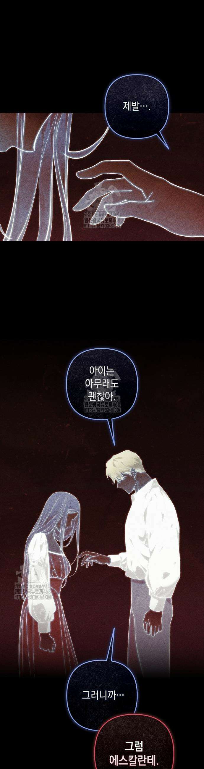 이 결혼은 어차피 망하게 되어 있다 109화 8