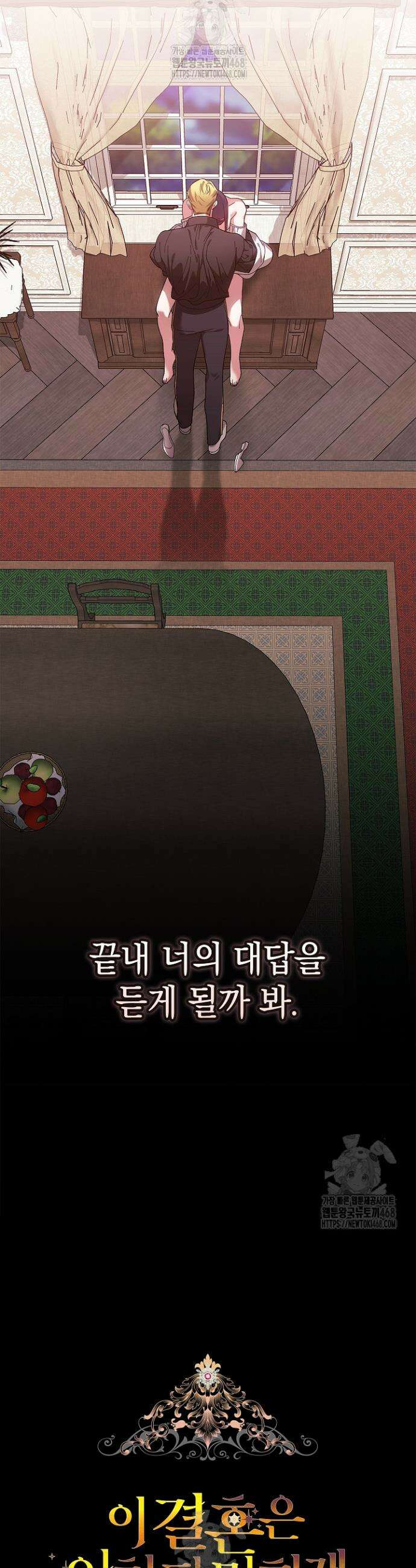 이 결혼은 어차피 망하게 되어 있다 109화 14
