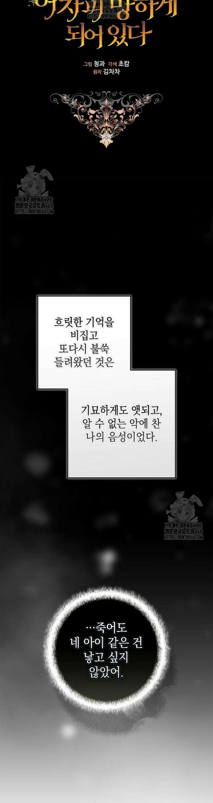 이 결혼은 어차피 망하게 되어 있다 109화 15