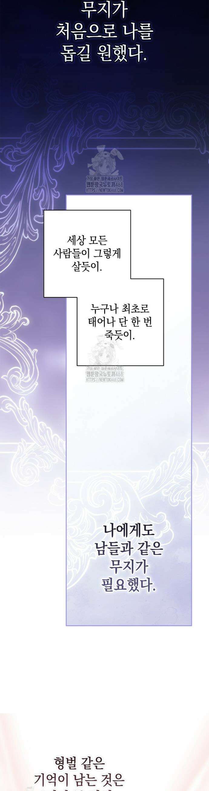 이 결혼은 어차피 망하게 되어 있다 109화 19
