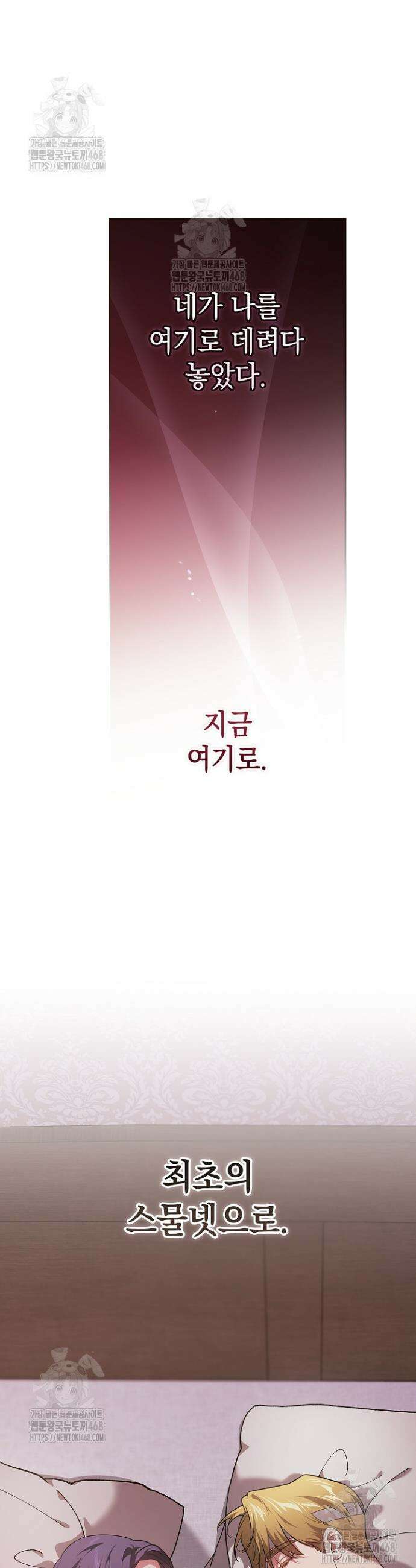 이 결혼은 어차피 망하게 되어 있다 109화 24