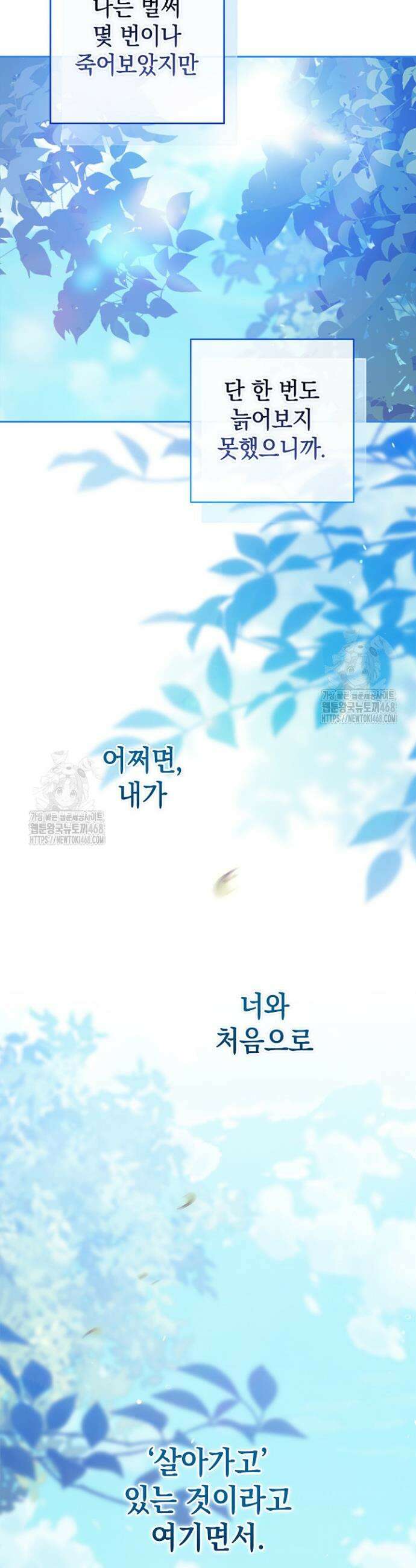 이 결혼은 어차피 망하게 되어 있다 109화 35
