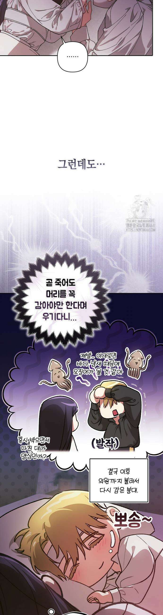 이 결혼은 어차피 망하게 되어 있다 109화 38