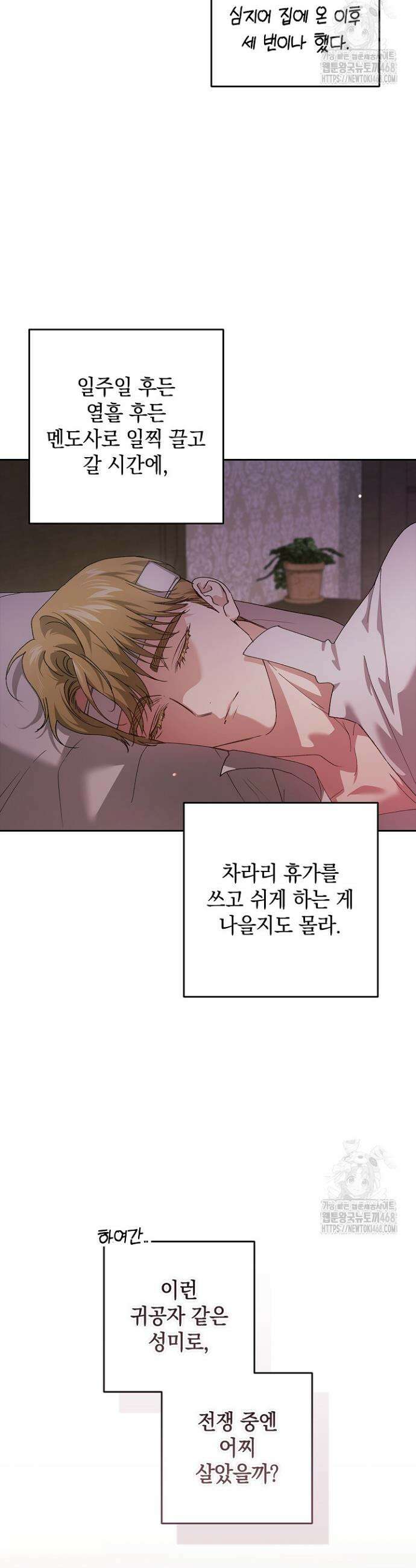 이 결혼은 어차피 망하게 되어 있다 109화 44
