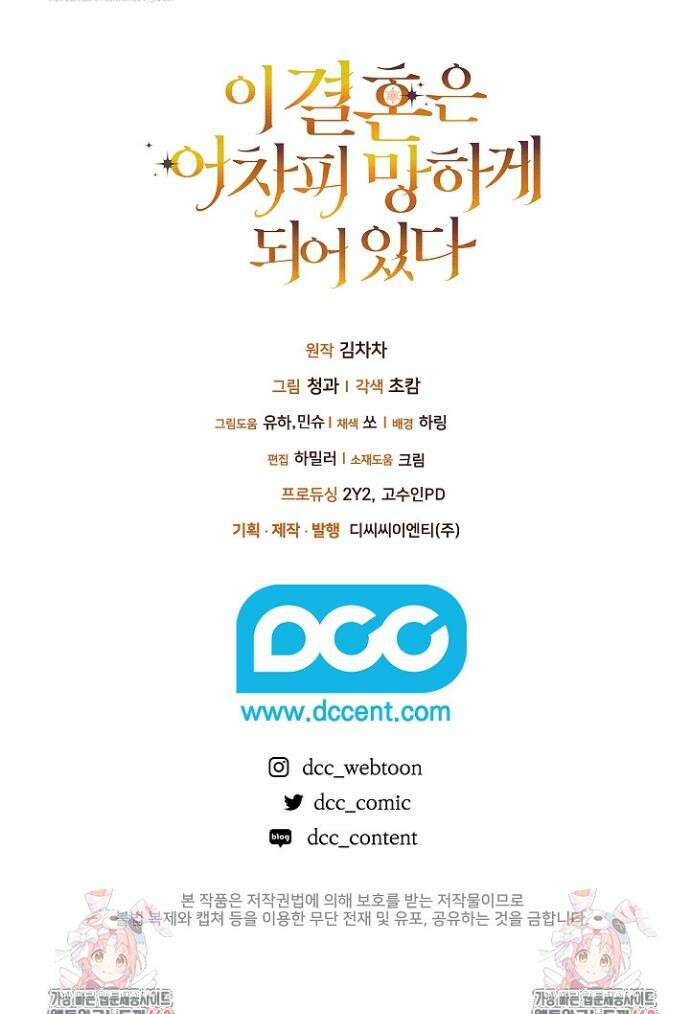 이 결혼은 어차피 망하게 되어 있다 109화 55