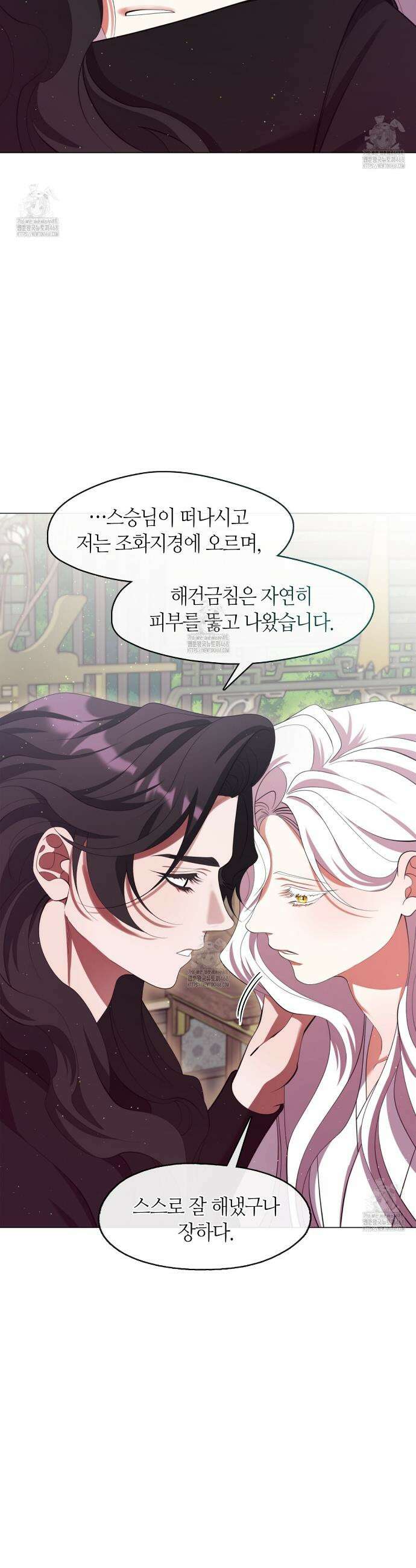 마교 교주를 애지중지 키웠다 75화 2