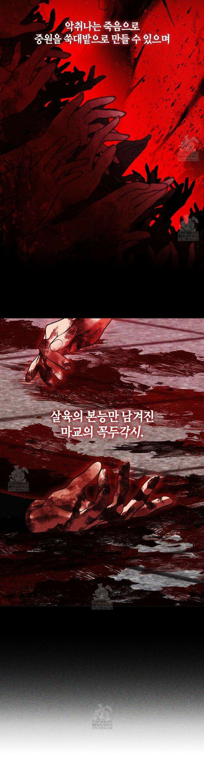 마교 교주를 애지중지 키웠다 75화 7