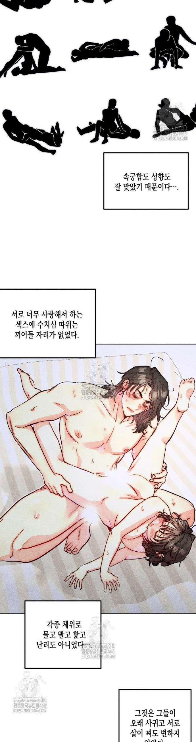 연하는 욕구불만 93화 5
