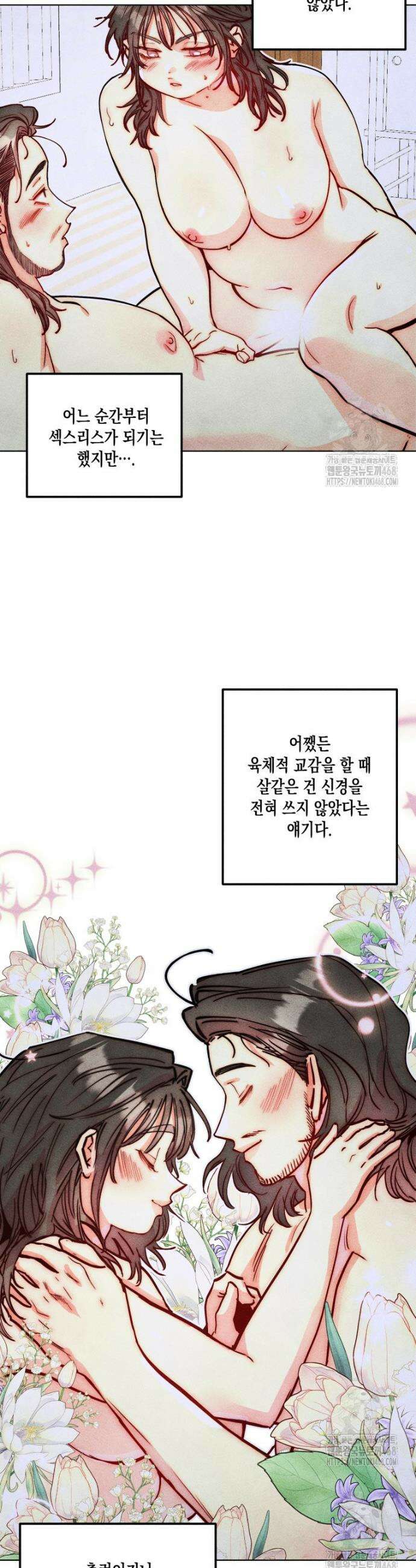 연하는 욕구불만 93화 6