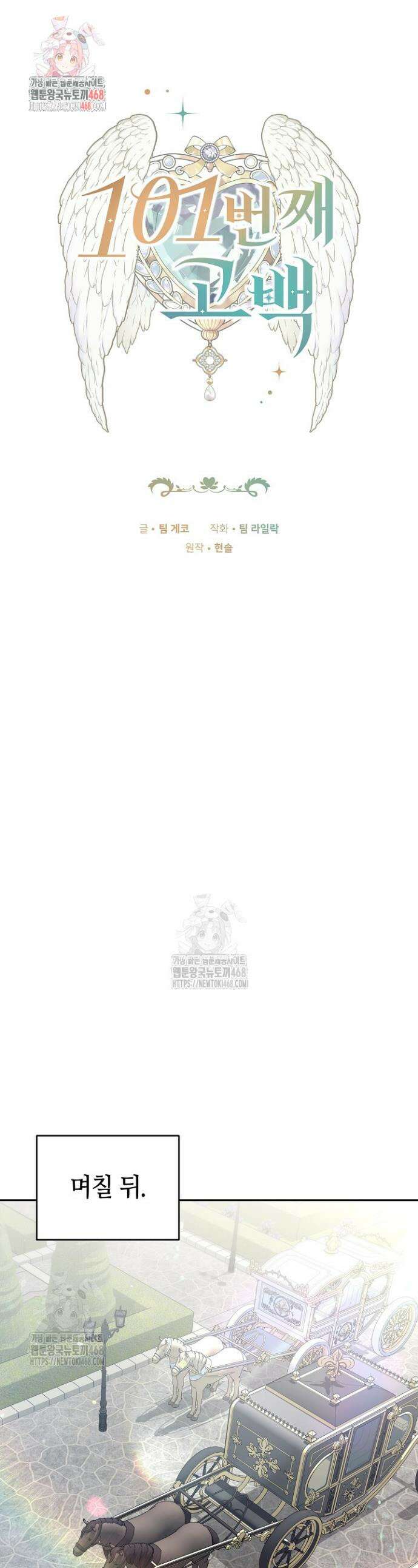101번째 고백 29화 1