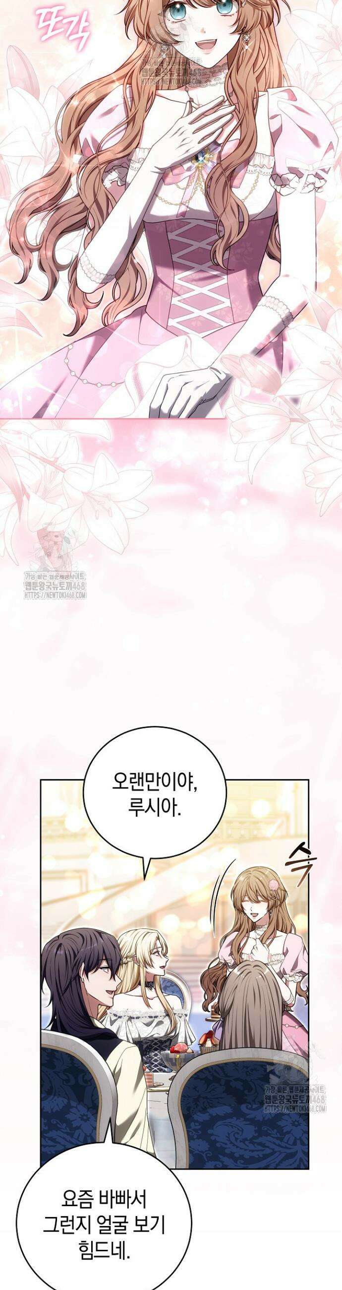 101번째 고백 29화 3