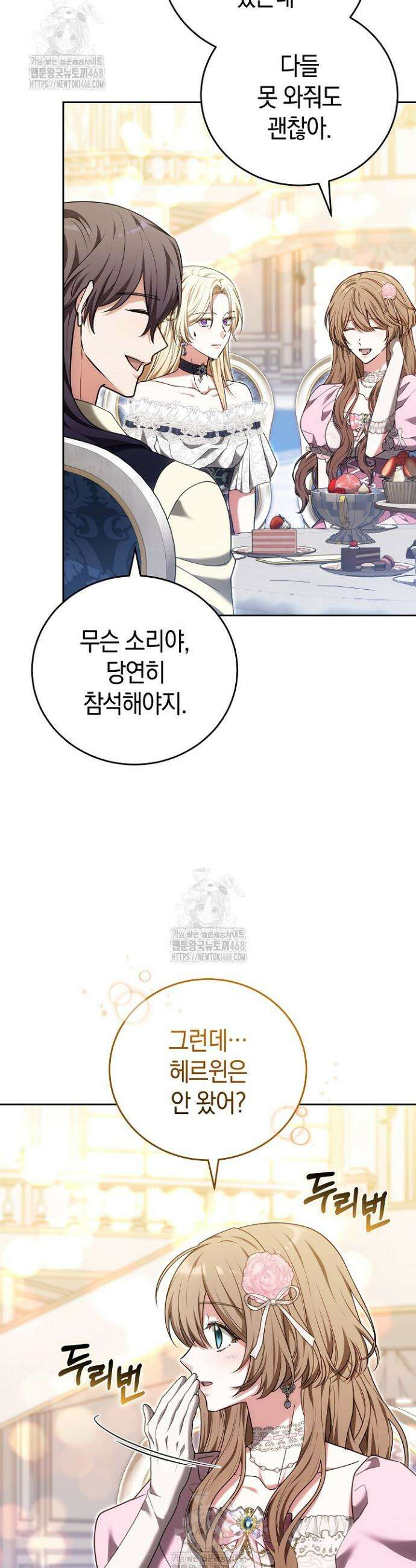 101번째 고백 29화 5