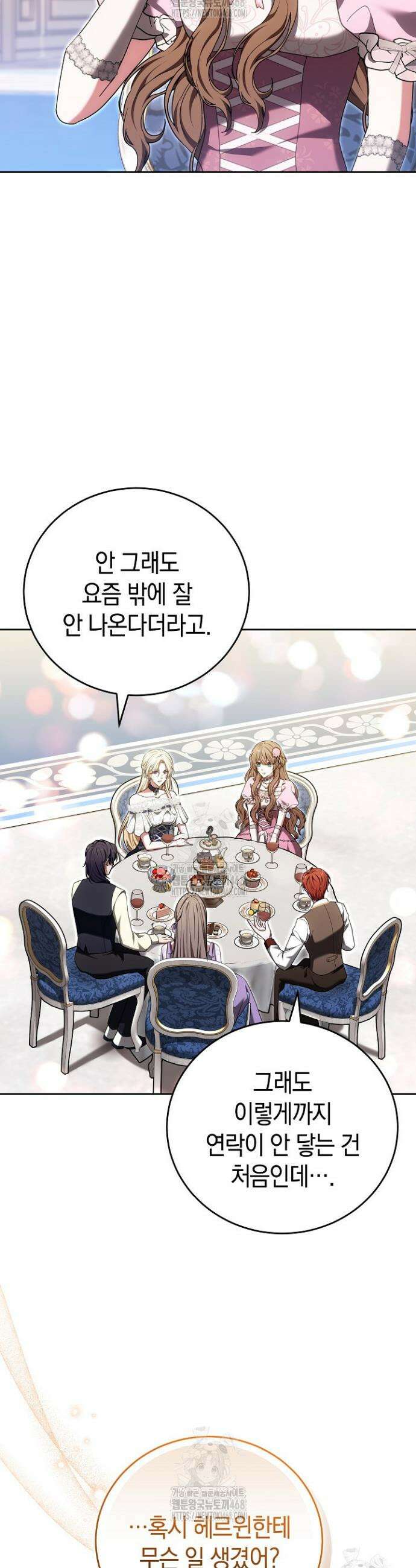 101번째 고백 29화 6