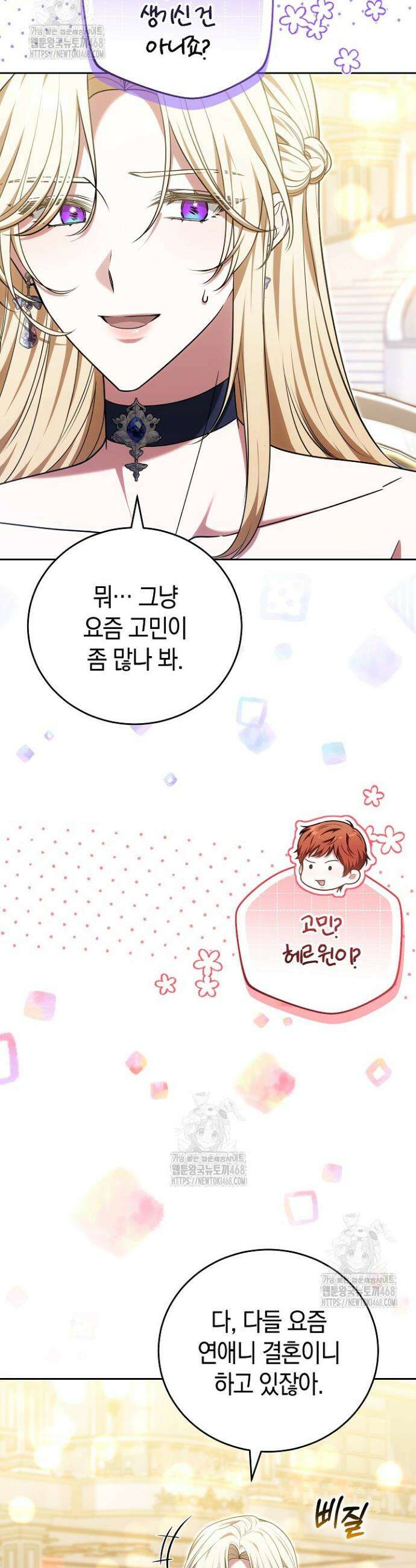101번째 고백 29화 9