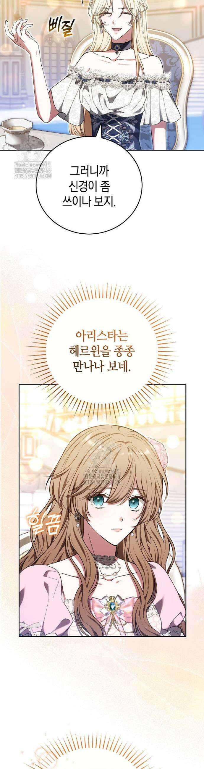 101번째 고백 29화 10