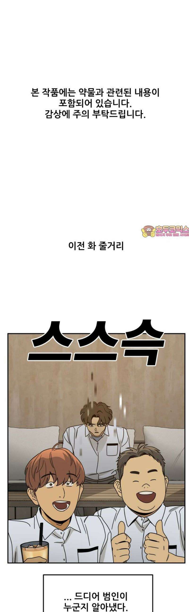 데스포인트 4화 루프파티 편 1