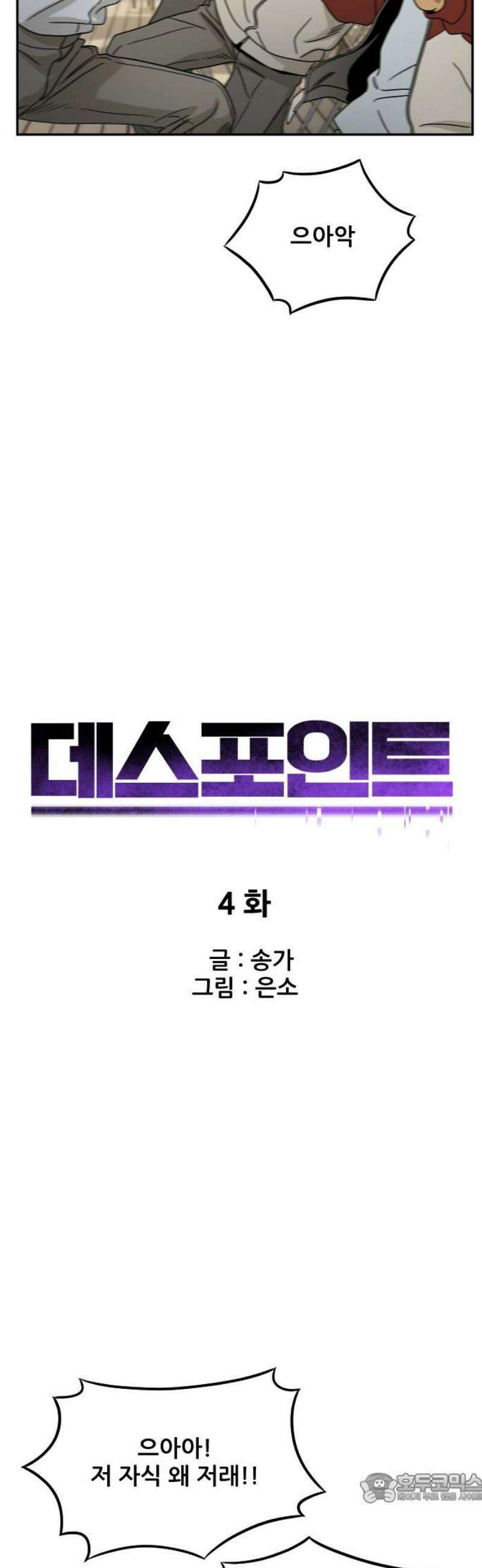 데스포인트 4화 루프파티 편 4