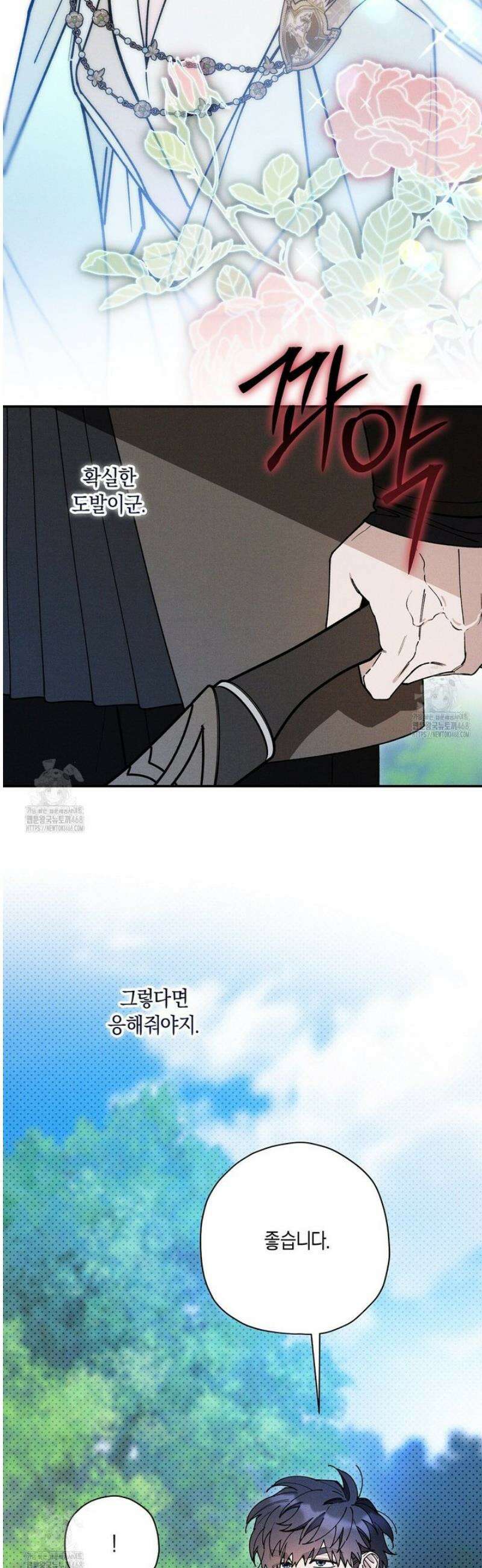 망나니 황자가 오메가인 걸 숨김 89화 4