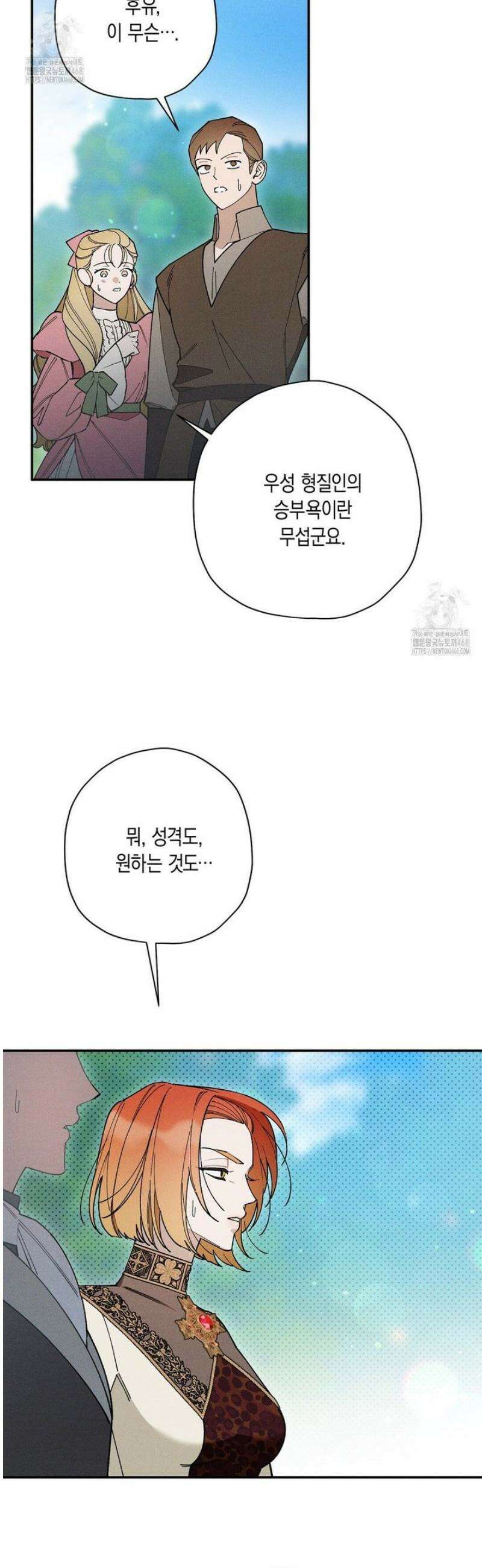 망나니 황자가 오메가인 걸 숨김 89화 9