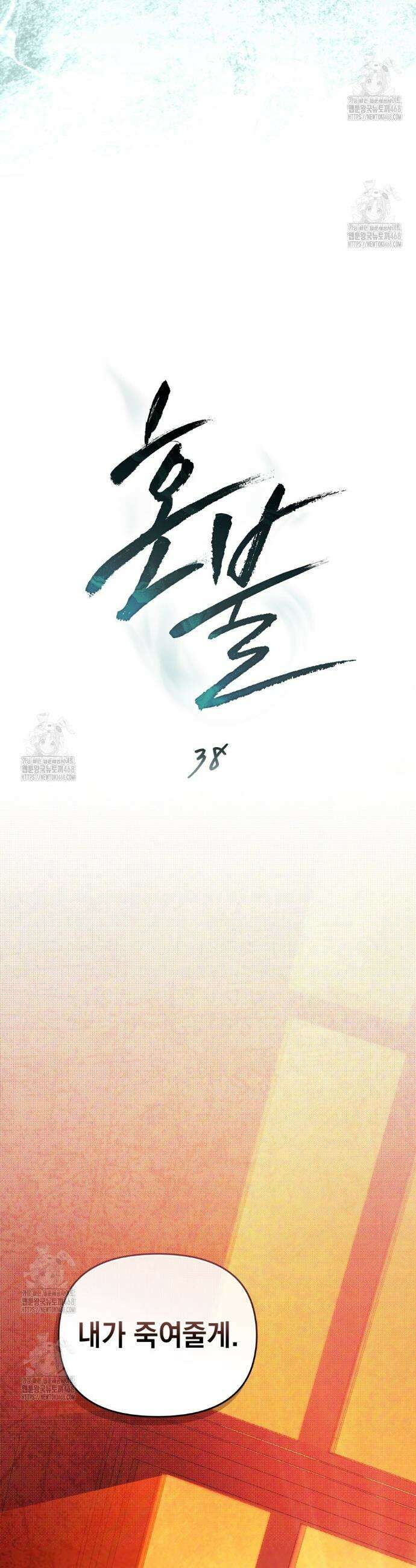 혼불 38화 5