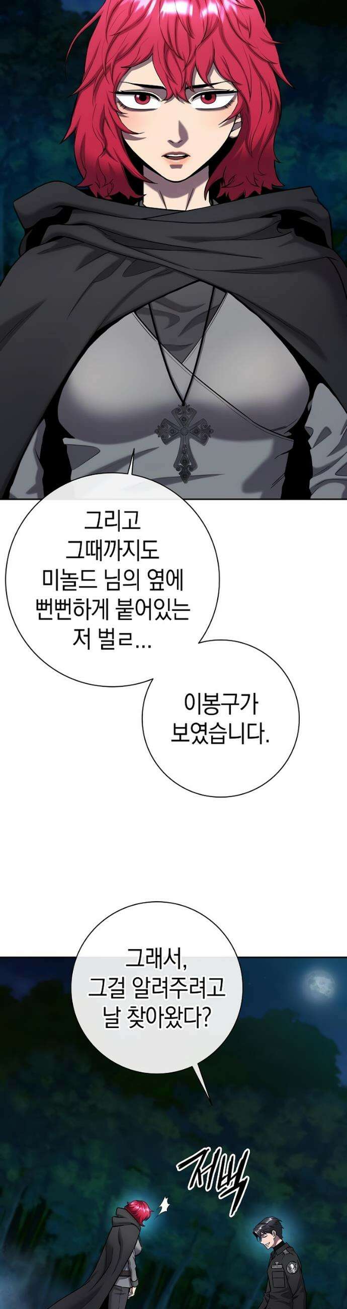 귀환했는데 입대 전날이다 54화 3