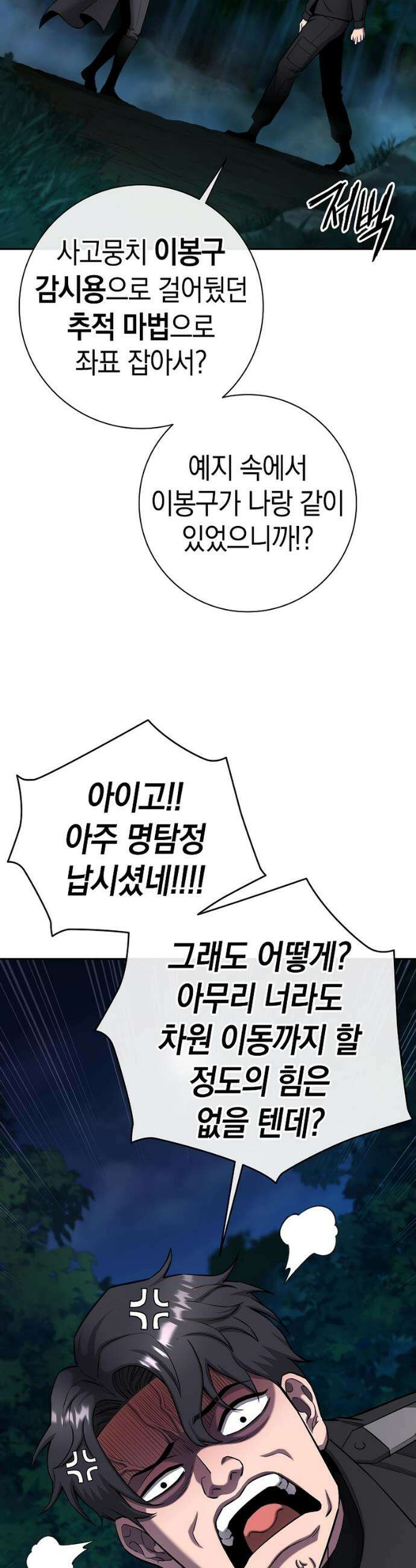 귀환했는데 입대 전날이다 54화 4