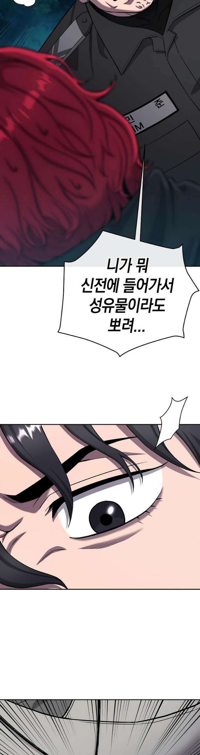 귀환했는데 입대 전날이다 54화 5