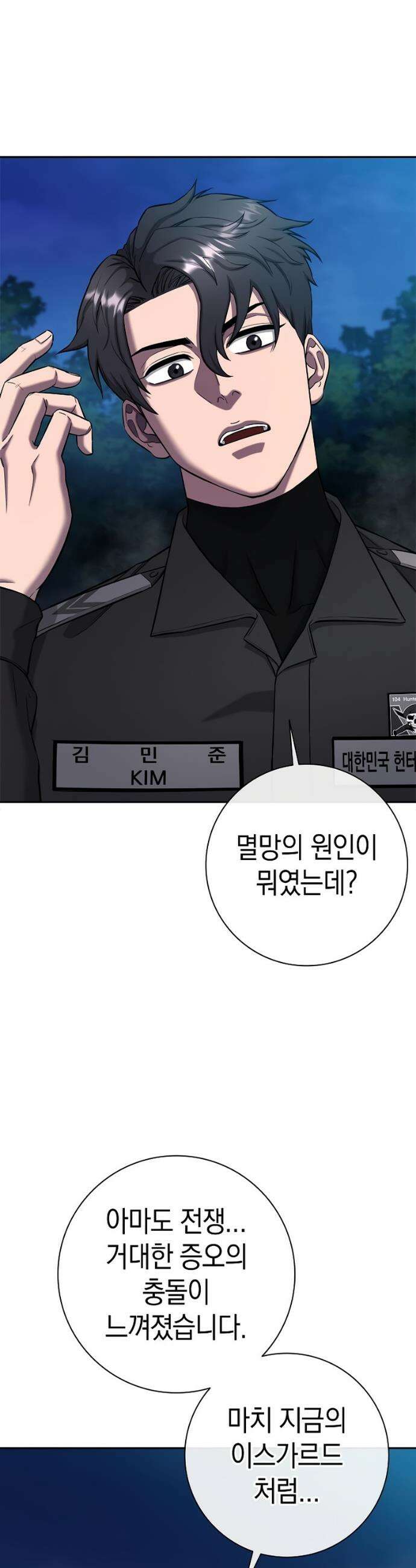 귀환했는데 입대 전날이다 54화 7