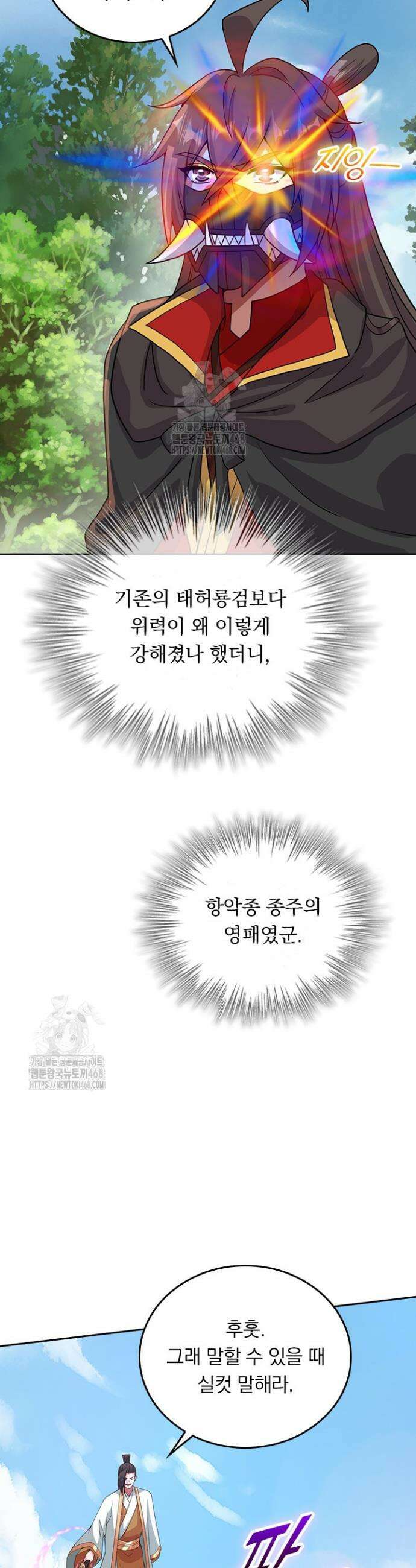 선무제존 545화 2