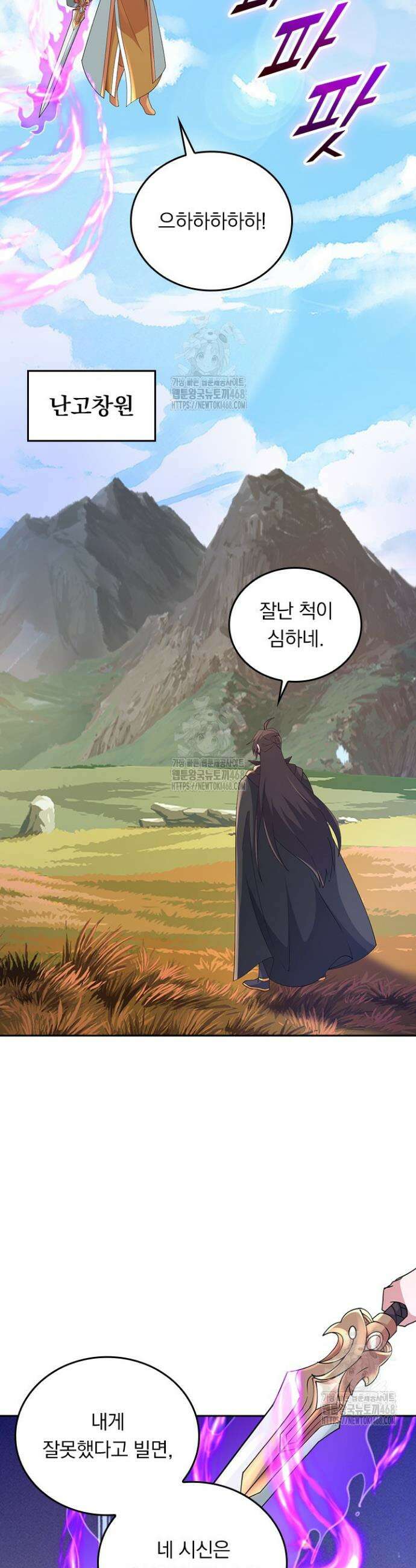 선무제존 545화 3