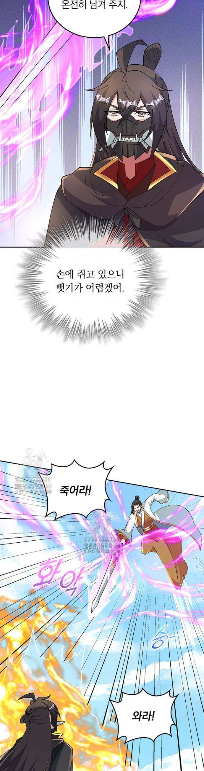 선무제존 545화 4