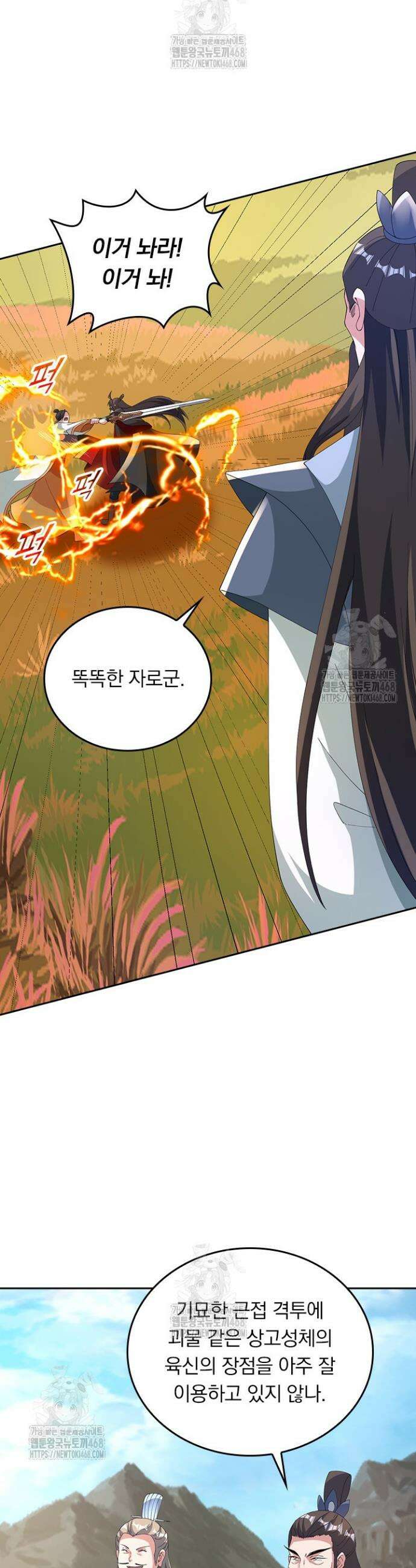 선무제존 545화 22