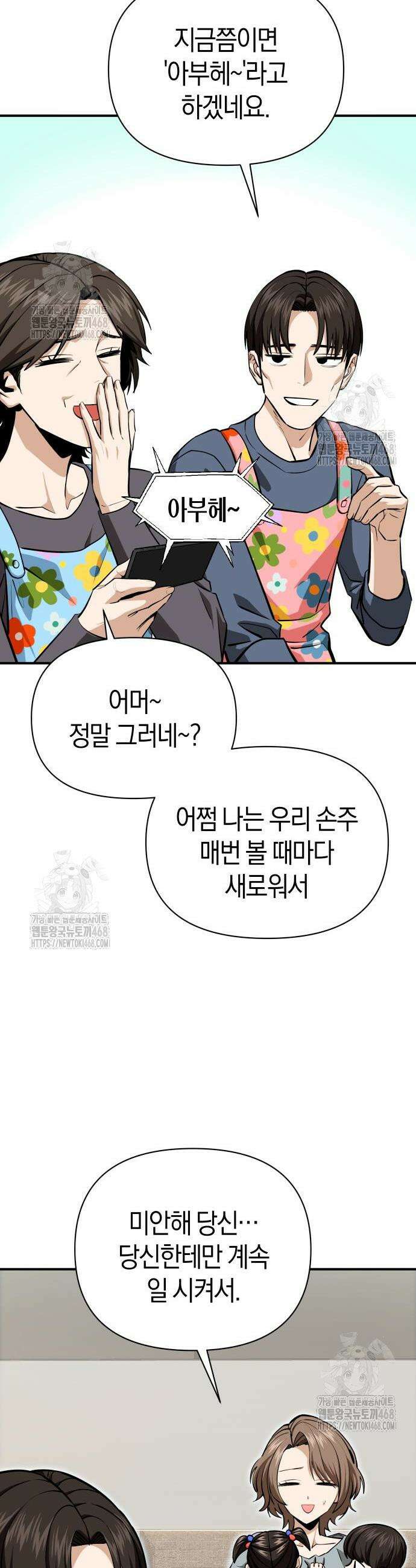 어쩌다보니 천생연분 마지막 화 7
