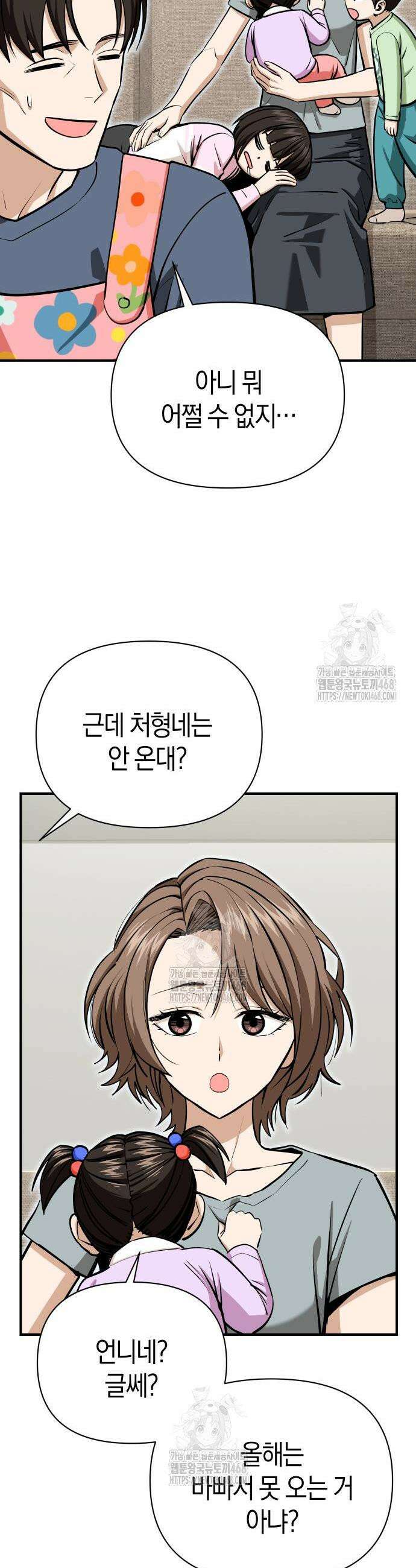 어쩌다보니 천생연분 마지막 화 8