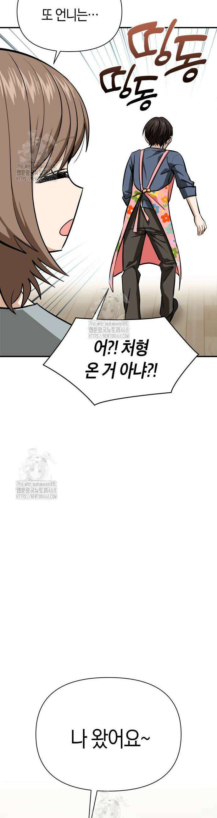 어쩌다보니 천생연분 마지막 화 10